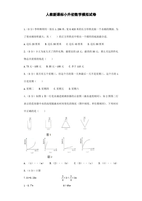 2019年最新六年级下册数学试题 小升初数学模拟试卷 全国通用