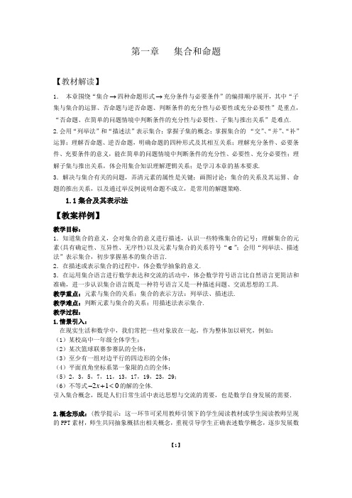 1.1 集合及其表示法