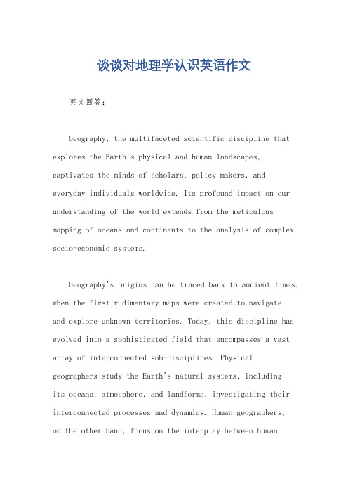 谈谈对地理学认识英语作文