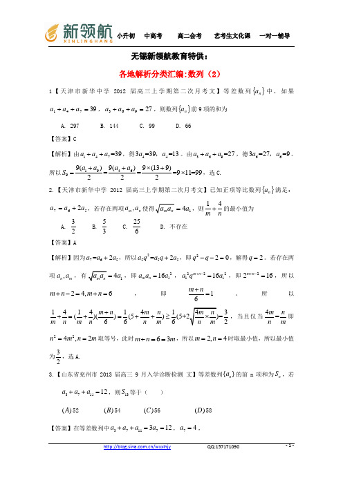 无锡新领航教育特供：【2013备考】高考数学各地名校试题解析分类汇编(一)4 数列2 文