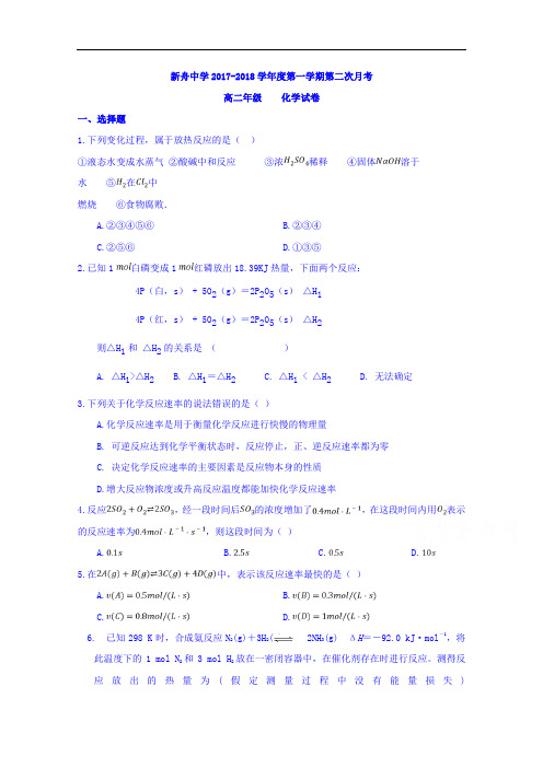 甘肃省兰州新区舟曲中学2017-2018学年高二上学期第二