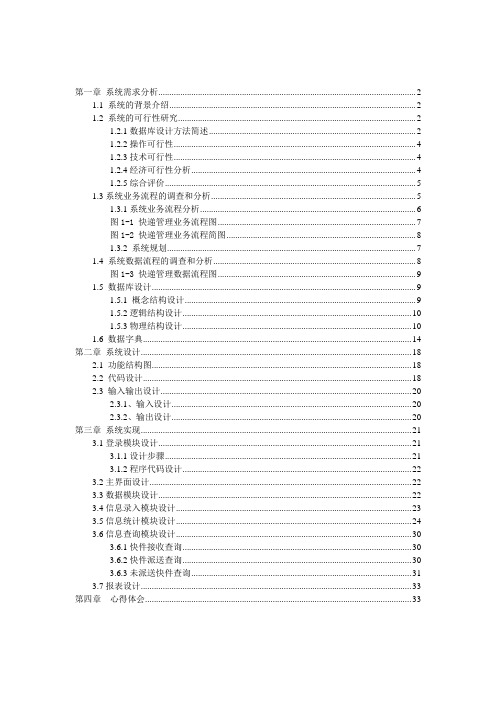 物流信息系统课程设计报告19