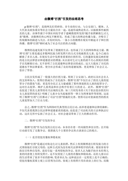 由微博“打拐”引发的法理思考