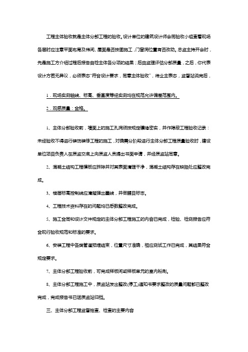 建筑结构主体验收内容(说什么)