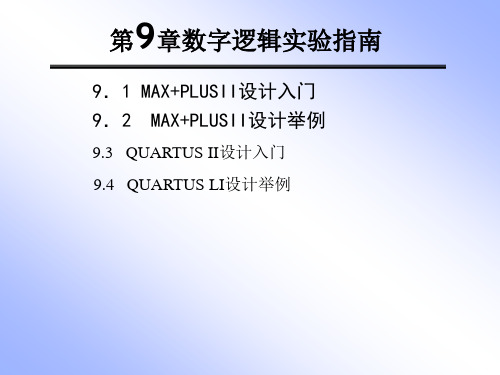 操作步骤和实验指导