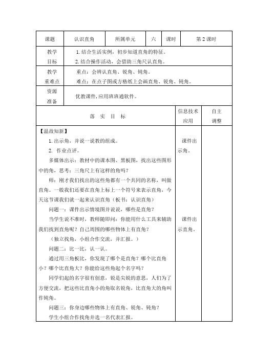 《认识直角》北师大版二年级下册数学教案