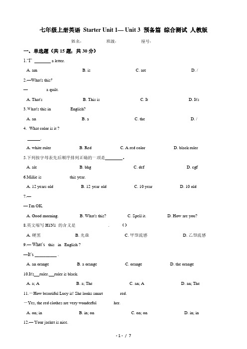 人教版七年级上册英语 Starter Unit 1— Unit 3 预备篇 综合测试  (含答案)