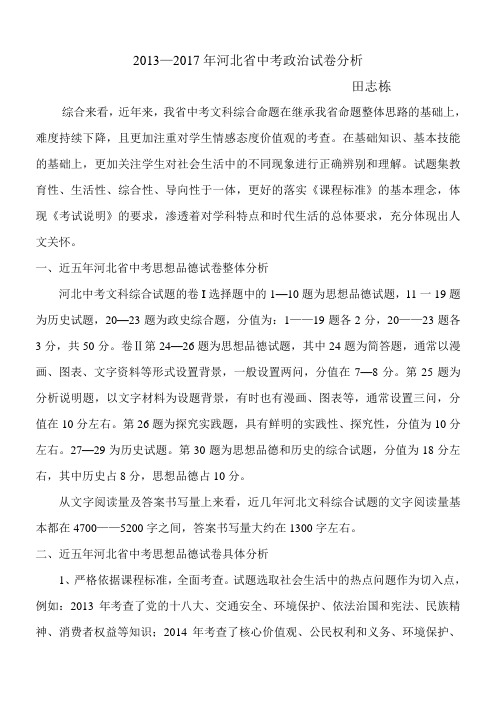 近五年河北省中考文综试卷分析