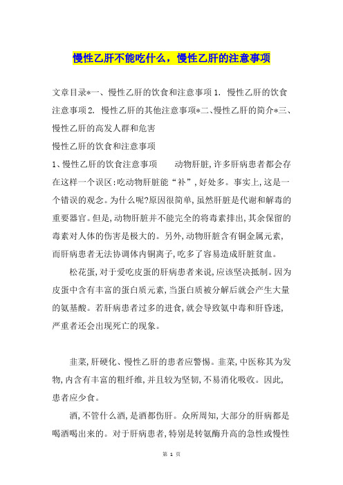 慢性乙肝不能吃什么,慢性乙肝的注意事项