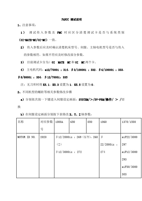 法兰克加工中心报警调试文件整理