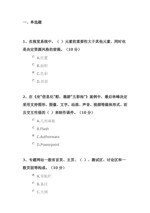 2014教师中级培训模块三测试全部正确