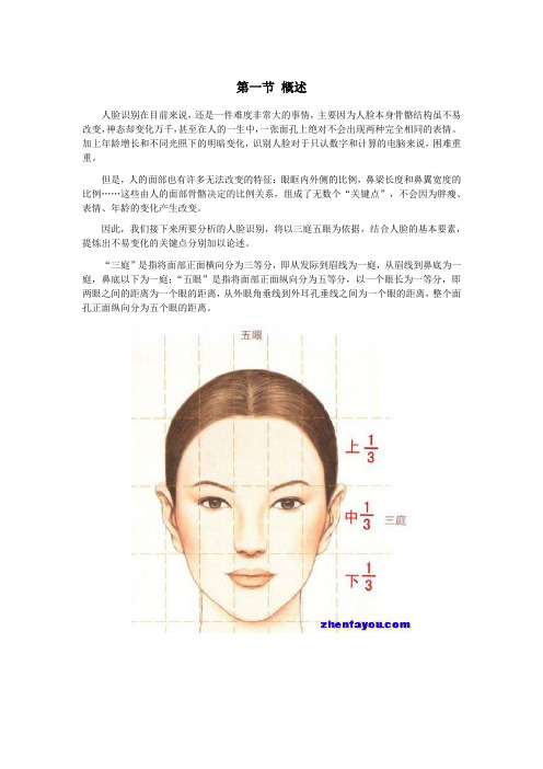 人脸识别要素