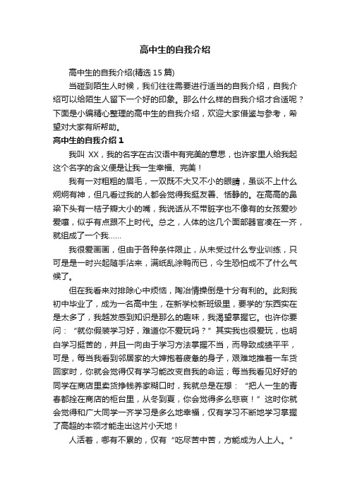 高中生的自我介绍