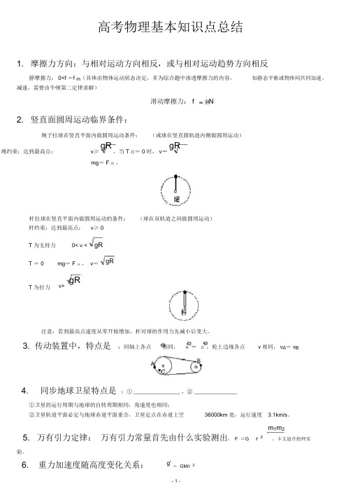 高中物理所有知识点总结(详细,完美)