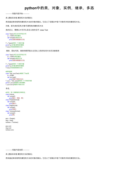 python中的类，对象，实例，继承，多态