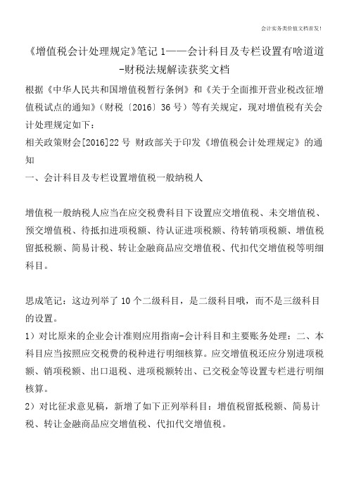 《增值税会计处理规定》笔记1——会计科目及专栏设置有啥道道-财税法规解读获奖文档