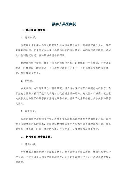 数字人典型案例