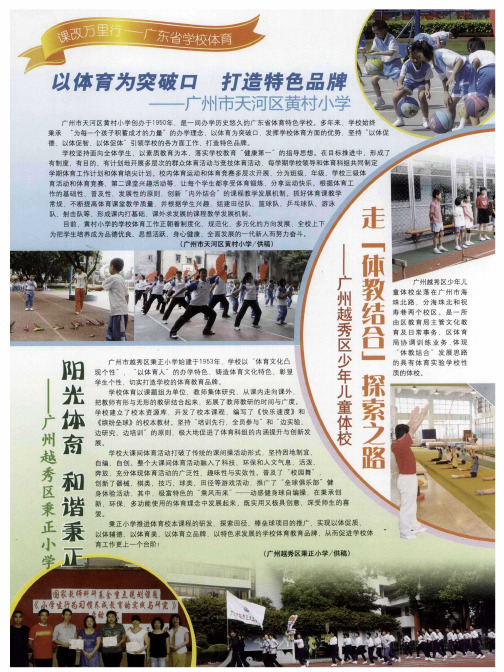 阳光体育 和谐秉正——广州越秀区秉正小学