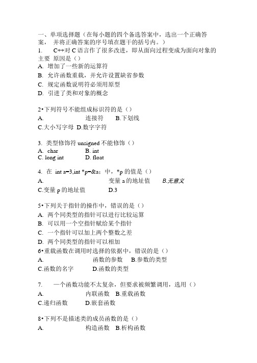 青岛理工大学成人教育期末考试 复习题2及答案.doc