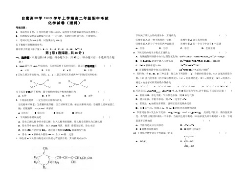 白鹭洲中学2019学年上学期高二年级期中考试化学试卷(理科)