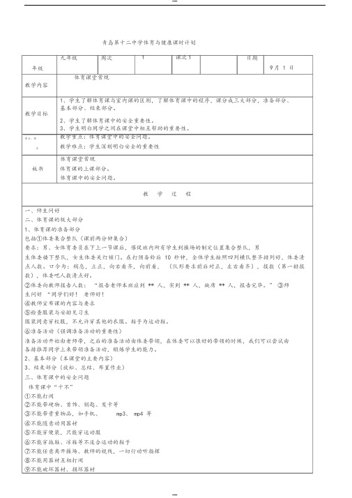 初中九年级上册体育精品教案全册