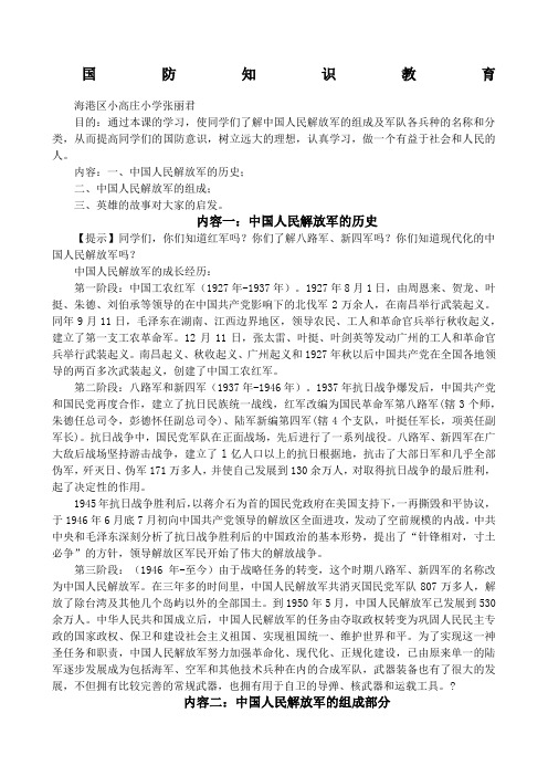 小学生国防教育教案历史故事