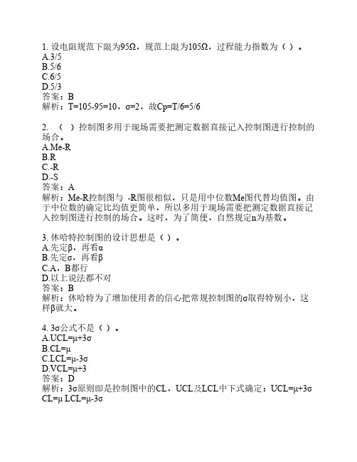 2010年质量中级