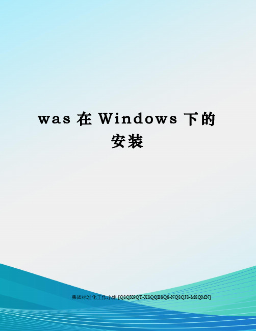 was在Windows下的安装