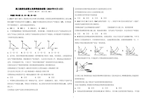 2020届高三第2次周考政治试题(经济生活)