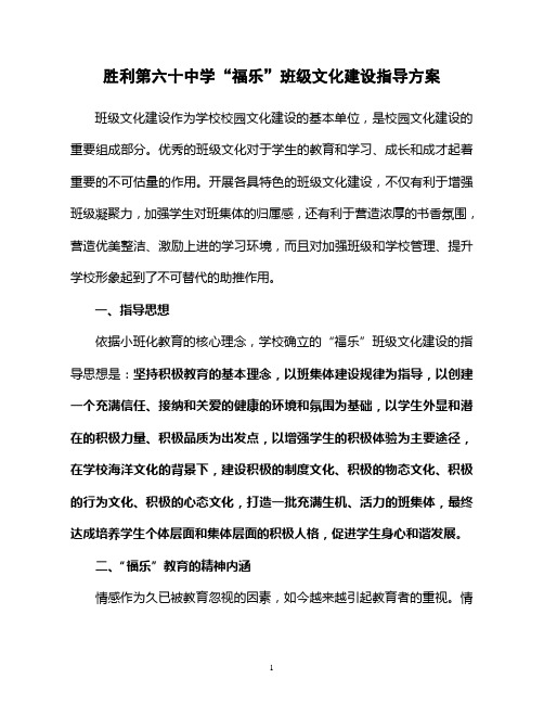 学校班级文化建设方案(1)