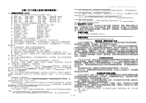 2010-2011学年度人教版八年级上册语文期末测试卷