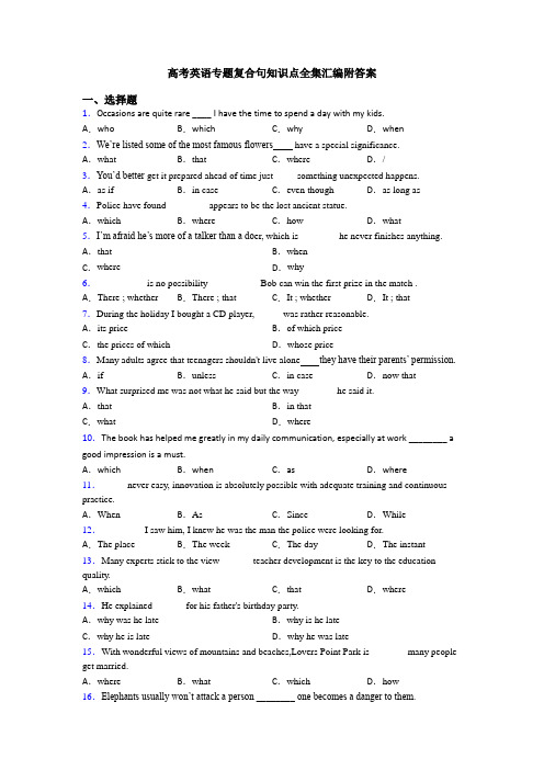 高考英语专题复合句知识点全集汇编附答案