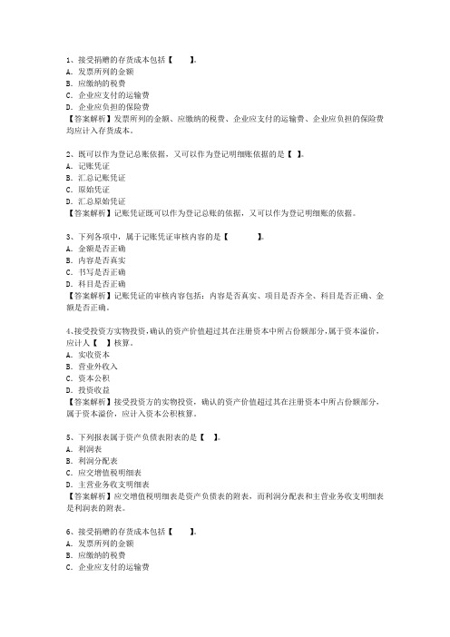 2014江西省会计基础考试答题技巧