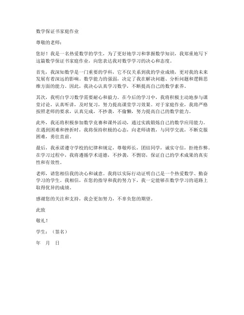 数学保证书家庭作业