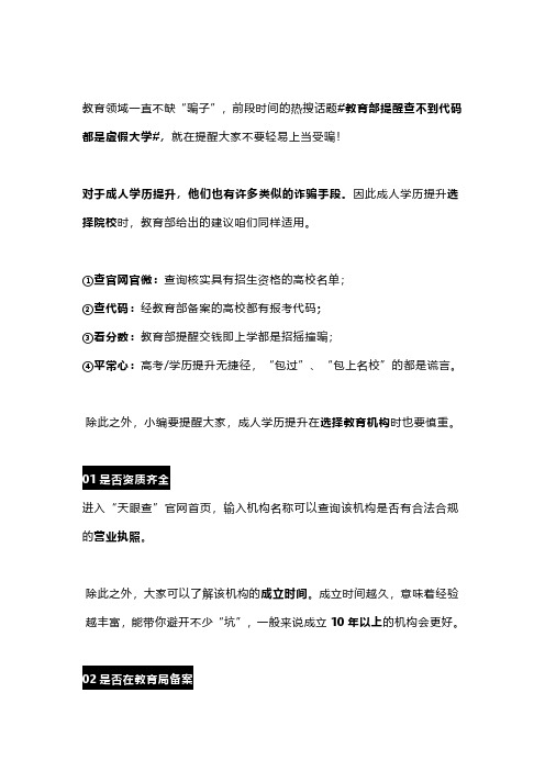 报名学历提升,该如何查询正规院校和机构