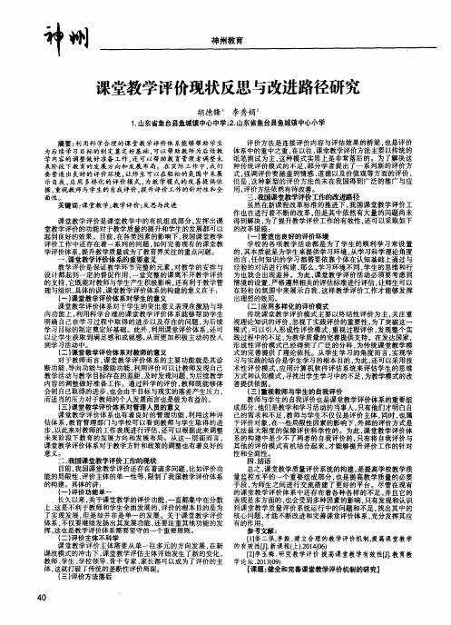 课堂教学评价现状反思与改进路径研究