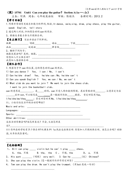 (完整word)新人教版七下unit1学案