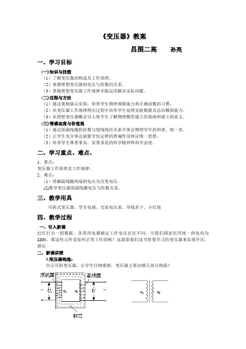 《变压器》教案