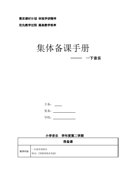 小学音乐一年级下册教案 全册