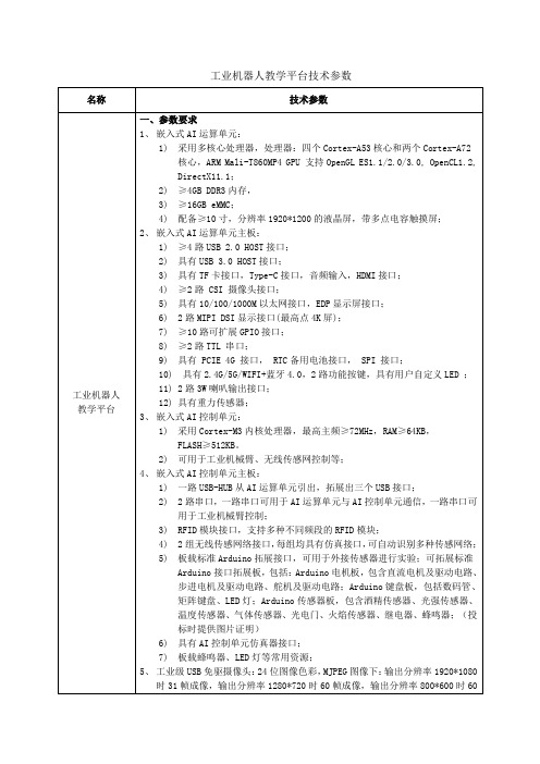 工业机器人教学平台技术参数