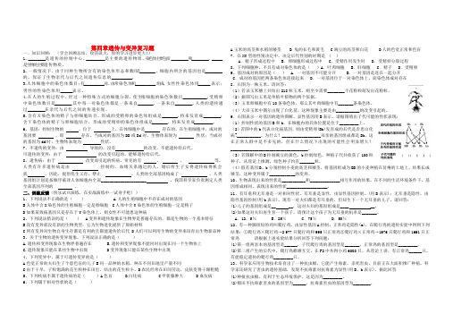 最新-八年级生物上册 第四章遗传与变异复习题 济南版 精品