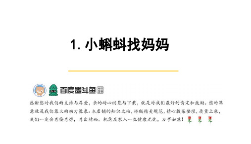 人教版二年级语文上册第一课小蝌蚪找妈妈当堂达标训练测试题卷及答案