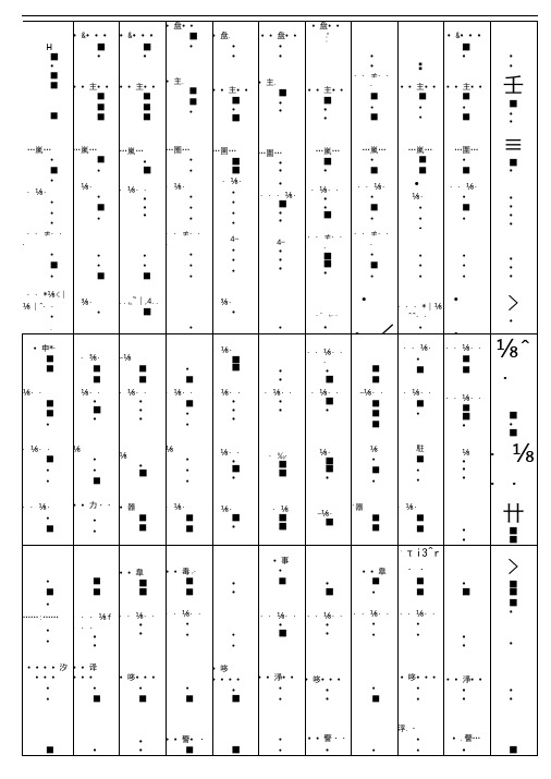 新人教版小学一年级下册语文生字表全册描红字帖可打印