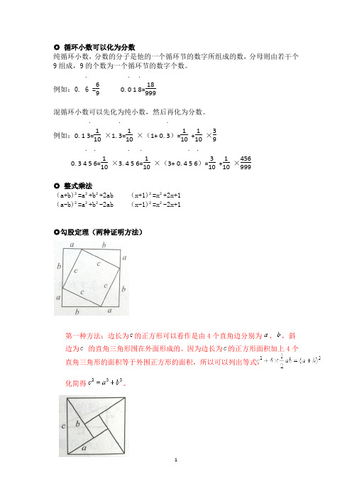 中学知识点、相关数学史等