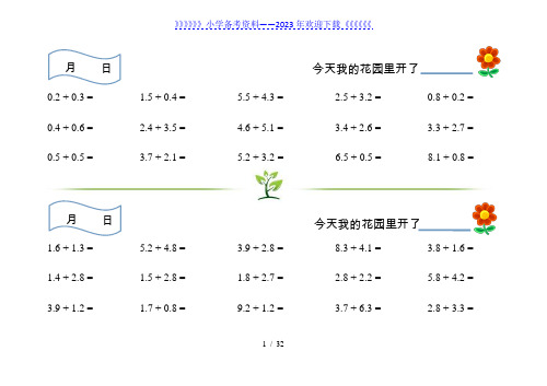 北师大版数学四年级下册口算练习