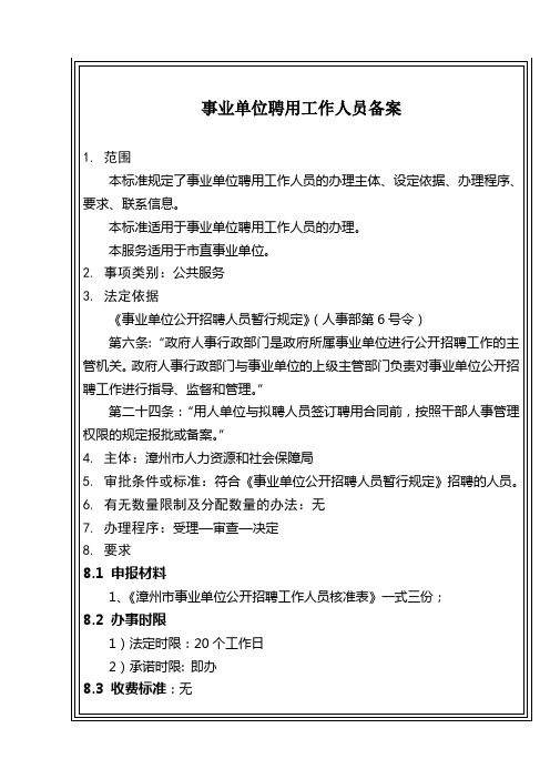 事业单位拟聘工员备案告知单