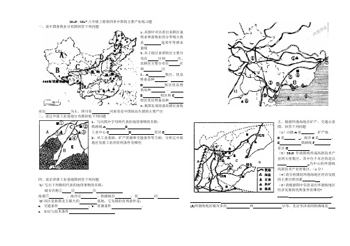 2016—2017八年级上册第四章中国的主要产业练习题