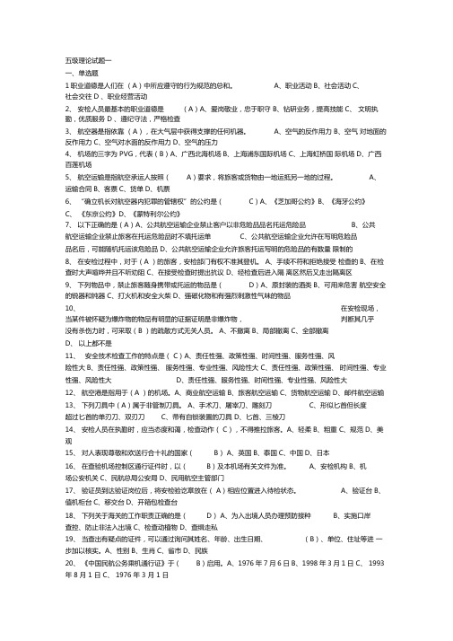 安检初级五级实际试题一