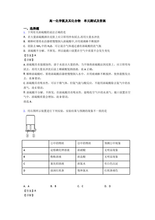 高一化学氮及其化合物  单元测试及答案