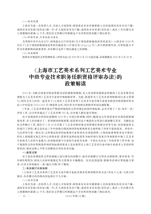 《上海市工艺美术系列工艺美术专业中级专业技术职务任职资格评审